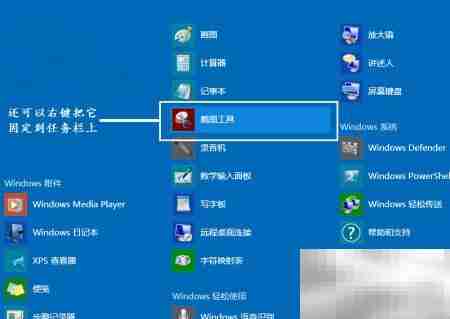 系统自带截图功能详解