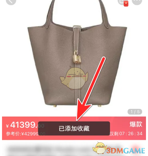 《i百联》收藏商品方法