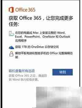 Lumia需订阅Office 365