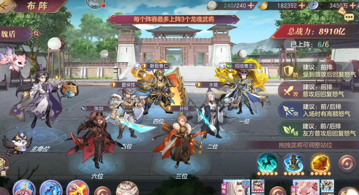 《三国志幻想大陆》命魂水镜技能介绍