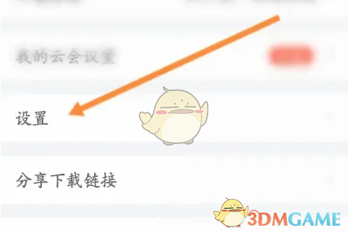 《小鱼易连》美颜设置方法