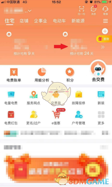 《网上国网》解绑户号方法