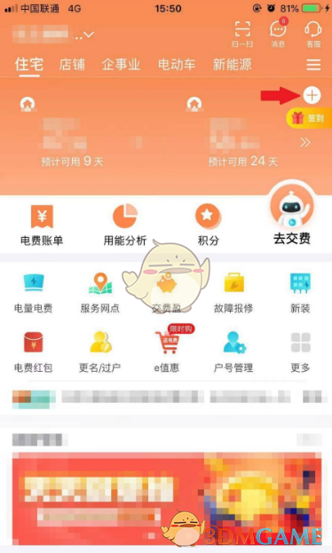 网上国网解绑户号方法步骤详解