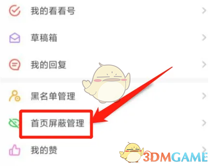 《酷安》设置屏蔽词方法