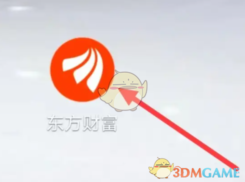 东方财富账户余额查询方法