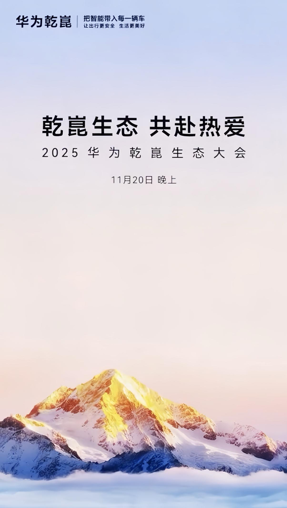 启境汽车官宣 将于华为乾崑生态大会正式发布