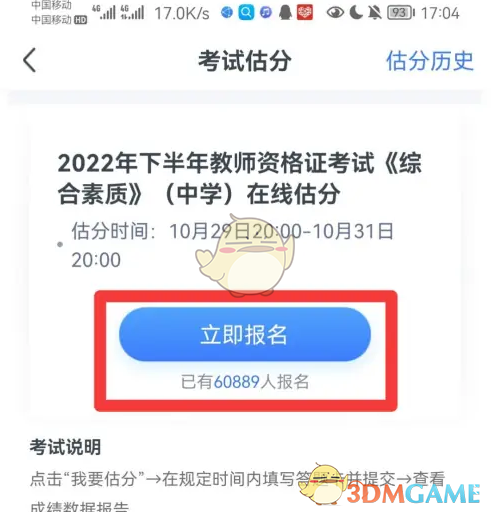 《粉笔教师》考试估分方法