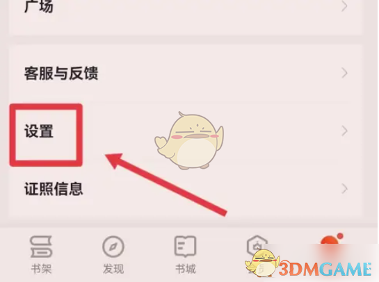 《掌阅》不让别人看划线内容设置方法