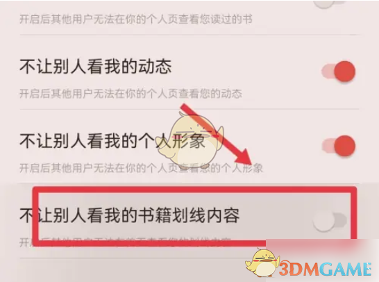 《掌阅》不让别人看划线内容设置方法