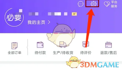 关闭《必要》推送设置教程