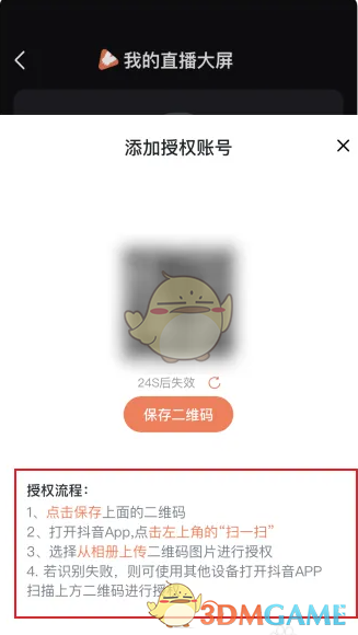 《蝉妈妈》创建直播大屏方法