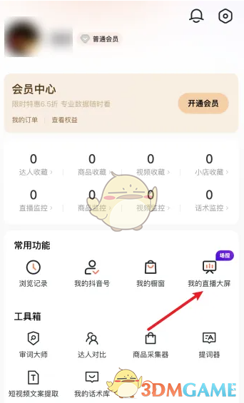 《蝉妈妈》直播大屏怎么创建