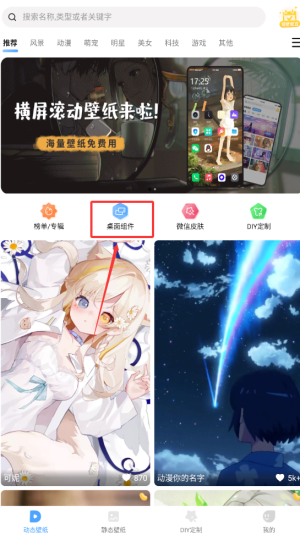 《小鸟壁纸》添加桌面组件方法