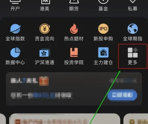《东方财富》查看分红送转方法