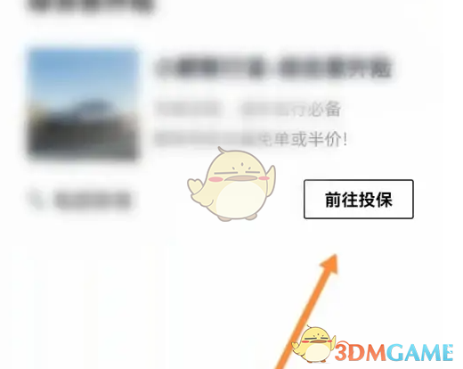 《小鹏汽车》投保方法介绍