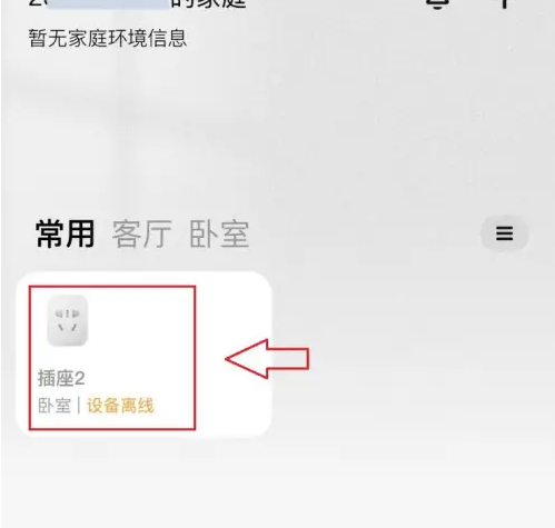 米家设备离线解决方法大全