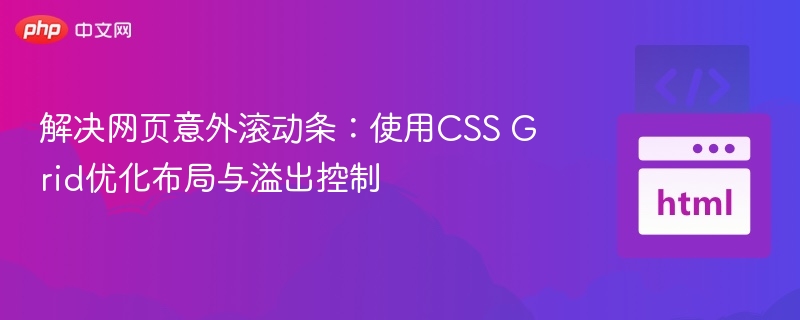 网页滚动条优化技巧分享