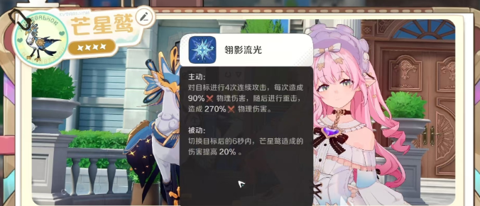 崩坏因缘精灵芒星鹫强度一览