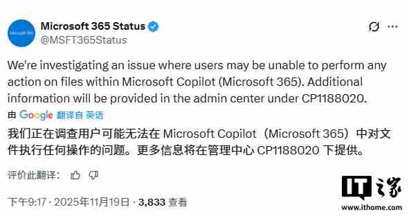 微软确认部分 Microsoft 365 服务中断