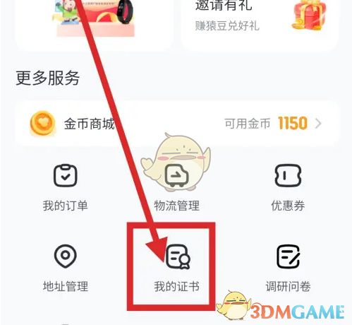 《猿编程》查看证书方法