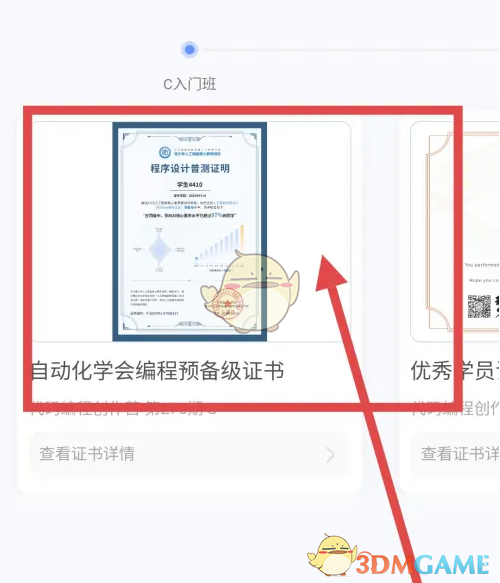 《猿编程》查看证书方法