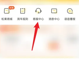 《松果出行》开发票方法