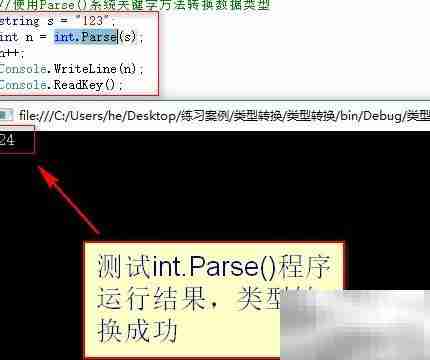 Parse()方法转换数据类型