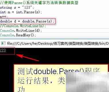 Parse()方法转换数据类型