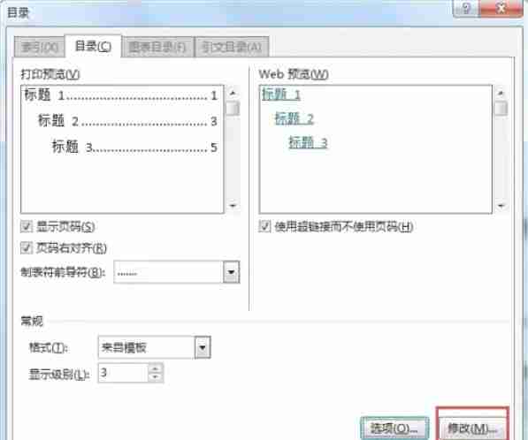 word2013怎么将生成文档目录-word2013生成文档目录的方法