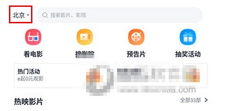 E票电影改城市方法全解析