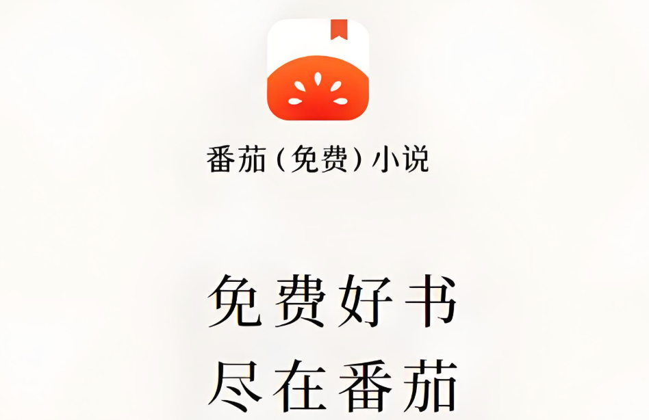 番茄免费小说需要实名认证吗_番茄免费小说实名认证说明