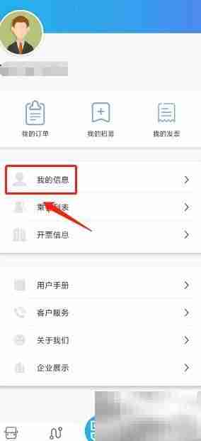 西安公交出行昵称修改指南