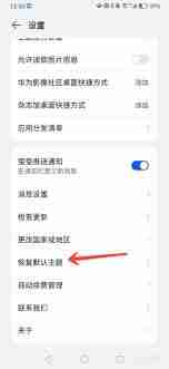 华为天气预报如何恢复默认设置