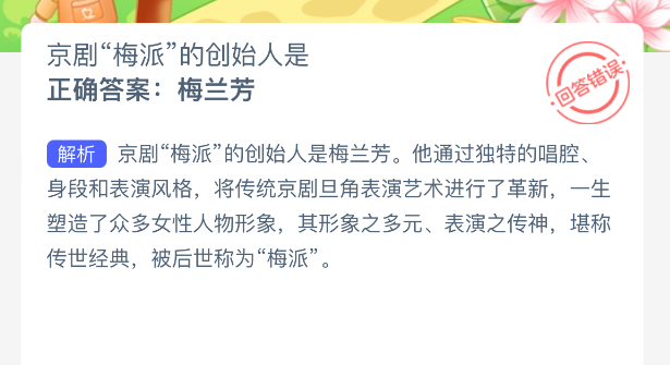 梅兰芳创立京剧梅派艺术