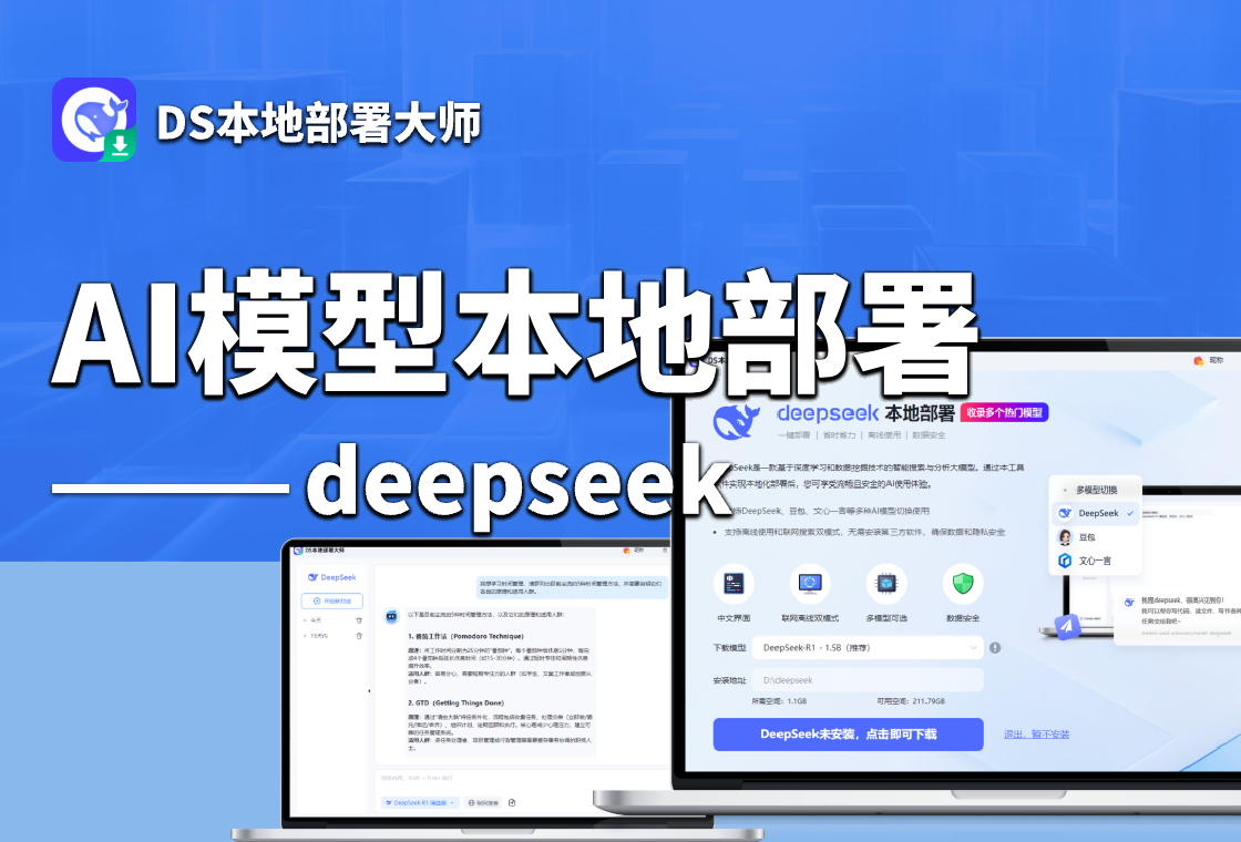 5分钟掌握AI模型本地部署方法