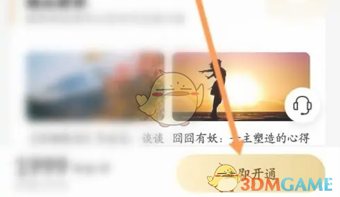 《作家助手》会员开通方法