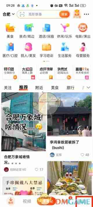 《大众点评》打卡记录查看方法