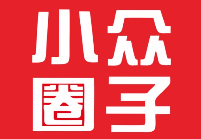 小众网站推荐与圈子资源分享