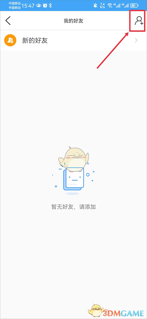 《i视》添加好友方法