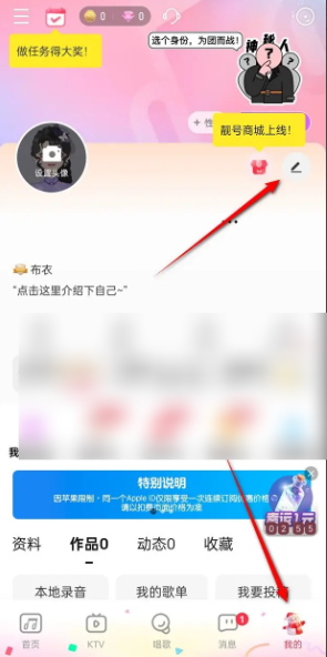 《唱吧》改年龄方法及注意事项