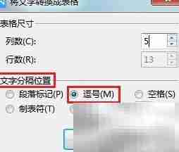 WPS文字转表格技巧