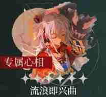 《重返未来：1999》野树莓心相及共鸣推荐