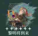 《重返未来：1999》野树莓心相及共鸣推荐