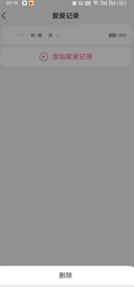 《美柚》一键删除爱爱记录方法