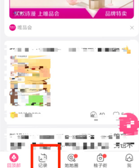 美柚删除爱爱记录方法详解