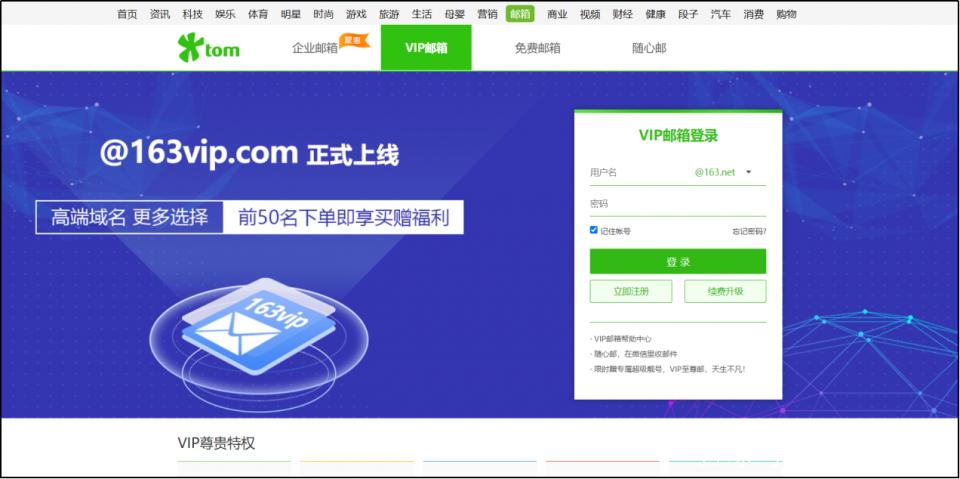 163邮箱登录入口及官网地址