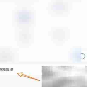 学习通通知管理指南