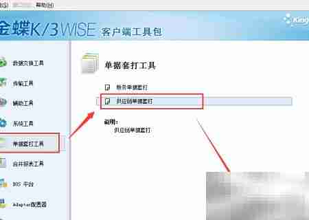 金蝶K3单据打印模板设置