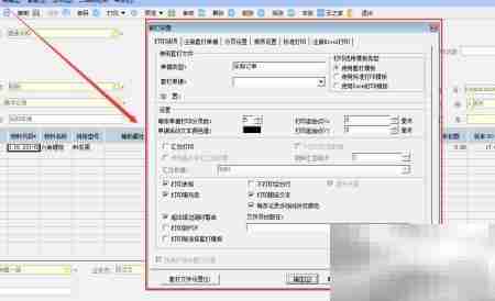 金蝶K3单据打印模板设置