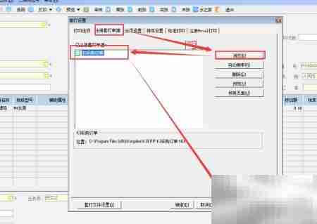 金蝶K3单据打印模板设置